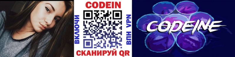 хочу   Шиханы  Кодеин напиток Lean (лин) 